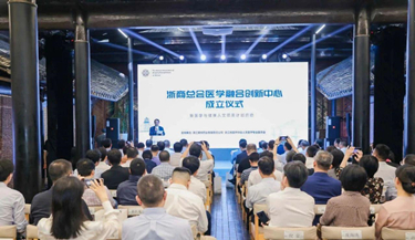 298手游网站药业支持浙商总会医学融合创新中心成立典礼圆满进行